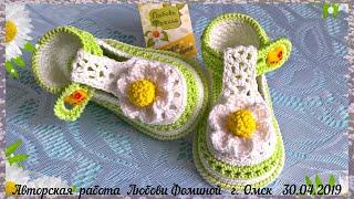 Пинетки крючком "Первая Весна" и" Нежность".Crochet booties.