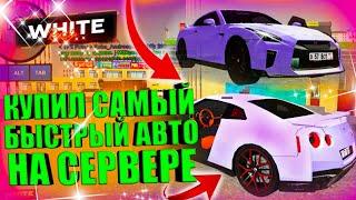 Купил самую быструю тачку в игре | Обзор автосалонов в White Russia CRMP | Вайт Раша 2021