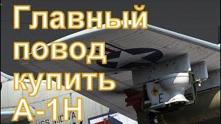 Лучший штурмовик в War Thunder на БРе 6.3