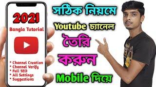 How To Create A Professional YouTube Channel In Mobile 2021 Bangla Tutorial