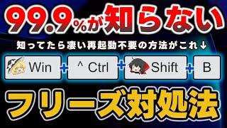 知らない人多すぎ！パソコンが固まったときに"再起動なし"で解決できるって知ってる？PCがフリーズしたときの対処方法を徹底解説します【Windows】