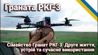 Все про гранати РКГ-3: Історія, техніка використання та застосування з дронами