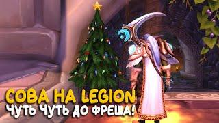 World of Warcraft - Бесплатный сервер Legion