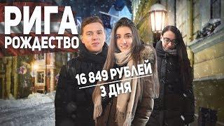 Рига Рождество, Латвия | Лучшие места , Ярмарка ,  Достопримечательности , куда сходить | Джус