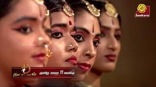 தரி  கிட தோம் | Tharikida Thom | Sri Sankara Tv