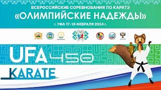 Всероссийские соревнования по каратэ "Олимпийские надежды". UFA KARATE 450. 1 день. Татами 5