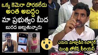 Nara Lokesh Reaction On Gudlavalleru Engineering College Hidden Camera Incident | News Buzz