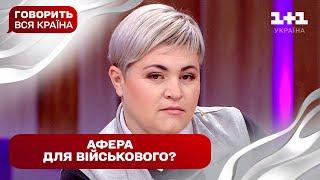 Вкрала серце і 220 тисяч: фейкове кохання за великі гроші. Частина 1 | Говорить вся країна