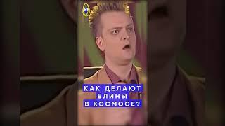 Галилео #shorts | Как делают блины в космосе?