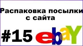 Распаковка посылки с Ebay #15 из США Футболка