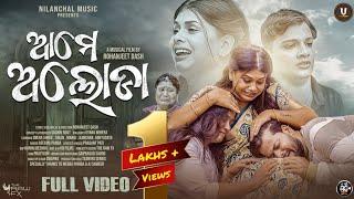 Ame Aloda | Full Video | Short Film On A Transgender | SnehaShree | Aseema | Nilanchal Music