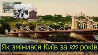 Як змінився Київ за 100 років. Багато місцин не впізнати!