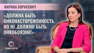 Замдиректора РНПЦ детской онкологии, гематологии и иммунологии | Марина Борисевич | СКАЖИНЕМОЛЧИ