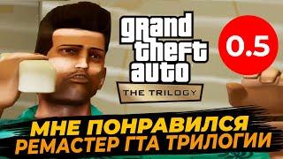 НЕ ВСЁ ТАК ПЛОХО! - ОБЗОР GTA: THE TRILOGY - THE DEFINITIVE EDITION - СТОИТ ЛИ БРАТЬ?