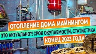 Вот сколько стоит криптокотел для частного дома - цифры и моя статистика