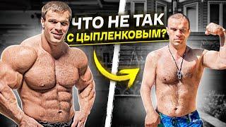 ЦЫПЛЕНКОВ / есть ли будущее у атлета?