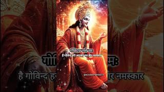 Powerful Krishna Mantra- ️   KRISHNAYA VASUDEVAYA #krishna​ #chanting​#meditation​#music​#ytshorts
