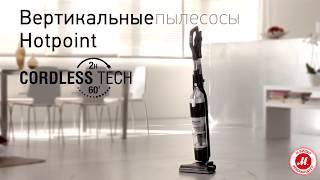 Беспроводной вертикальный пылесос Hotpoint-Ariston HS MR 4A Z O