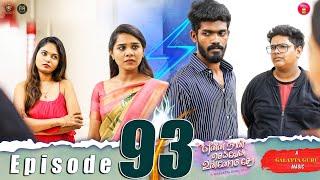 Episode 93 | என்ன நான் செய்வேன் உன்னோடு சேர  | web Series | Galatta Guru | Miss Madrasi