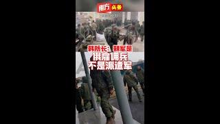 韩防长：朝军是俄雇佣兵不是派遣军【东方头条】2024-10-24