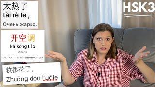 Забавный диалог на китайском: Что делать, когда жарко? Практикуй разговорные фразы