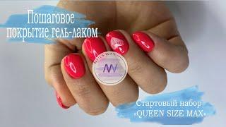 Покрытие гель-лаком ПОШАГОВАЯ ИНСТРУКЦИЯ / DIY GEL MANICURE AT HOME / MANICURE TUTORIAL