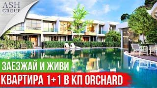 Квартира на Северном Кипре 1+1 в КП ORCHARD