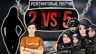 2 ПРОТИВ 5 на РМ В Warface с подписчицей #2