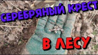 Поиск с металлоискателем в лесу около Москвы. КОП 2023