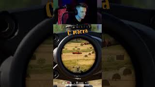 Когда спалил читы #pubg #pubgmobile #shorts