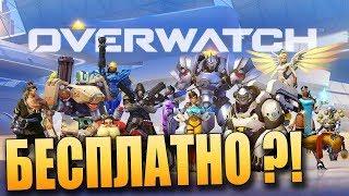 ИГРОВАЯ ХАЛЯВА НОЯБРЬ 2019! OVERWATCH БЕСПЛАТНО?!