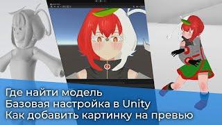 Как загрузить аватар в VRChat