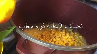 طريقة شوربة الذرة الحلوة15ثانية