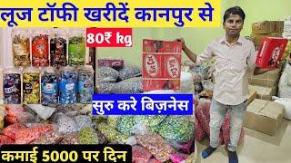 loose toffee सस्ते रेट में सिर्फ 30 पैसे में 2₹ की टॉफ़ी |  Loose toffee wholesale market in kanpur