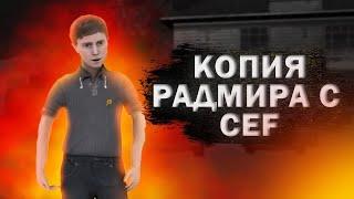 СЛИВ ЛУЧШЕГО МОДА RADMIR С CEF | ЛУЧШАЯ КОПИЯ РАДМИРА STONKS CRMP!