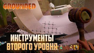 Как создать молоток и топор второго уровня | #10 | Grounded