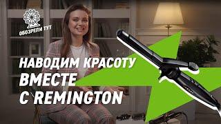 Мультистайлер Remington S8670. Для укладок на любой вкус