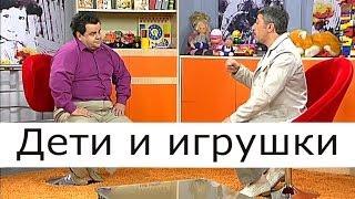 Ребёнок и игрушки - Школа доктора Комаровского