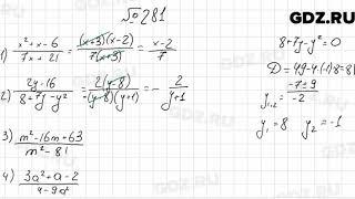 № 281 - Алгебра 9 класс Мерзляк