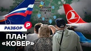 Дроны, ПВО, условия и последствия: план «Ковер» в аэропортах