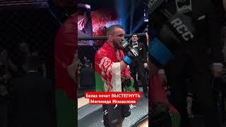  Владислав "Белаз" МОЩНО вызвал Магомеда Исмаилова на бой! #новости #top #интервью #юмор #shorts