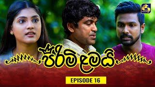 PIRIMI LAMAI || EPISODE 16 || පිරිමි ළමයි || 03rd December 2024