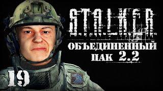 S.T.A.L.K.E.R. ОП2.2 # 019. На Болотах все пошло не так.