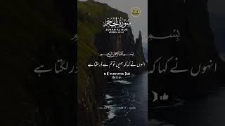 Surah Al-Hijr Full | Soothing Recitation with Urdu Translation |  Emotional & Peaceful Quran