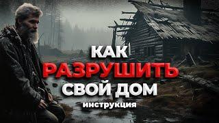 Как разрушить свой дом? Топ-10 ошибок при строительстве. Прямой эфир 5.02.24 в 18:00 по Мск