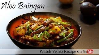 Eggplant Recipe or Aloo Baingan Recipe | Brinjal recipe - Indian Lunch & Dinner Recipe By Shilpi