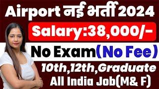 Airport New Vacancy 2024 | Airport Recruitment 2024 | Technical Government Job |Airport Job in India