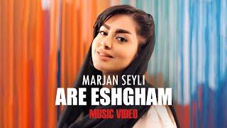 Marjan Seyli - Are Eshgham - Music Video | موزیک ویدیو آهنگ جدید آره عشقم از مرجان سیلی