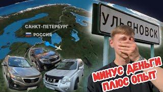 ПЕРЕКУП ПОПАЛ НА ДЕНЬГИ | ПОЛЕТЕЛ ЗА ТАЧКОЙ В РЕГИОН