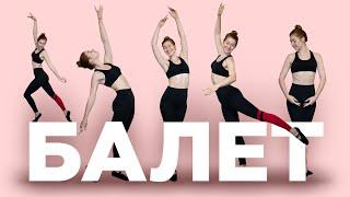 BALLET for ADULTS from scratch. Is it possible to start doing ballet after 30?